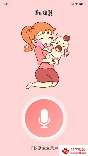 婴儿翻译器安卓版手机版 婴儿翻译器安卓版手机版