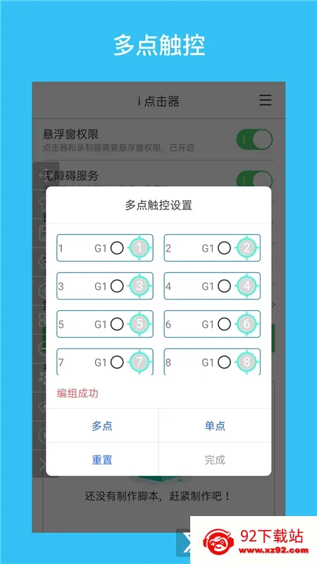i 点击器(屏幕连点器软件) i 点击器(屏幕连点器软件)