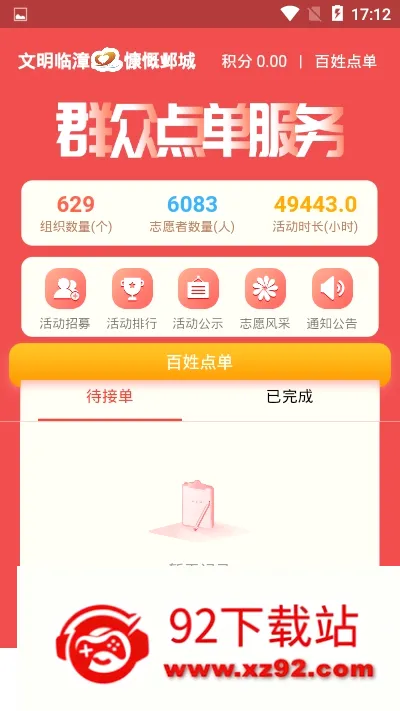 文明临漳(文明实践平台) 文明临漳(文明实践平台)