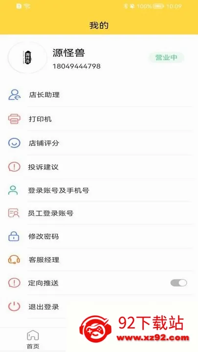 ����У԰�̻�(У԰�̻�����Ӧ��)v2.0.33 �ֻ����ͼ