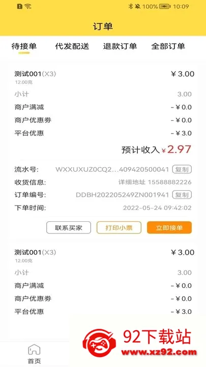 ����У԰�̻�(У԰�̻�����Ӧ��)v2.0.33 �ֻ����ͼ