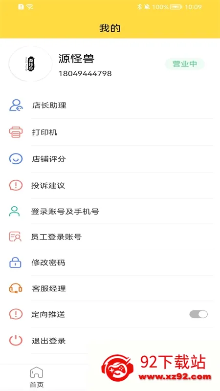 ����У԰�̻�(У԰�̻�����Ӧ��)v2.0.33 �ֻ����ͼ