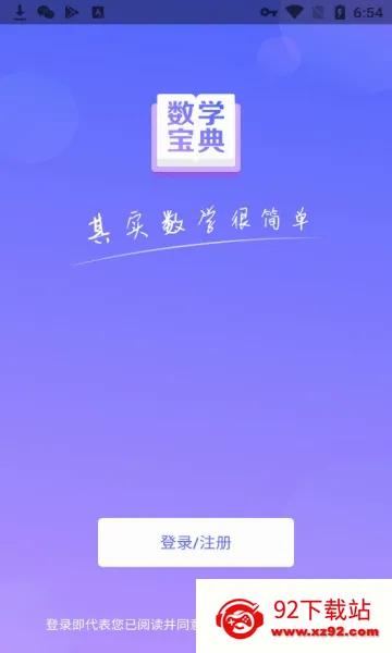 数学宝典(数学学习工具) 数学宝典(数学学习工具)