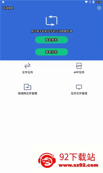 ������������(�ֻ�����Ǩ�ƹ���)v1.4.5 ��Ѱ��ͼ