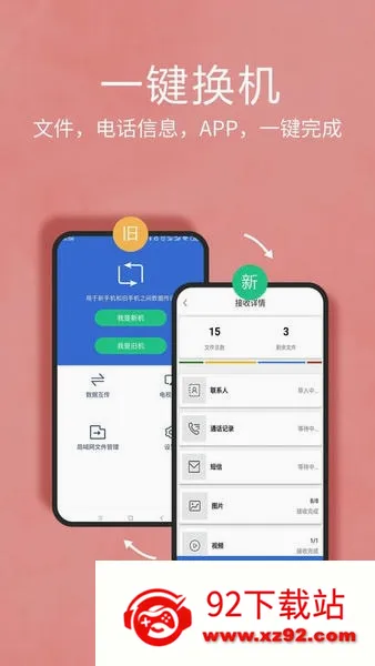 ������������(�ֻ�����Ǩ�ƹ���)v1.4.5 ��Ѱ��ͼ