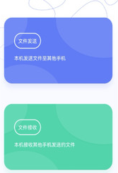 互传换机助手(手机数据迁移工具) 互传换机助手(手机数据迁移工具)