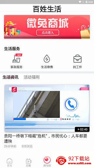 百姓关注2026官方最新版本 百姓关注2026官方最新版本