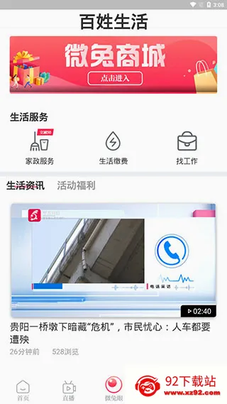 百姓关注2026官方最新版本 百姓关注2026官方最新版本