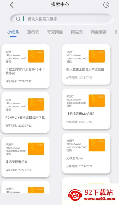 网盘搜索器2026最新版本 网盘搜索器2026最新版本