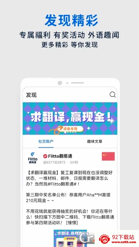 Flitto����ͨ(���߷�������)v24.07.10 ��׿���ͼ