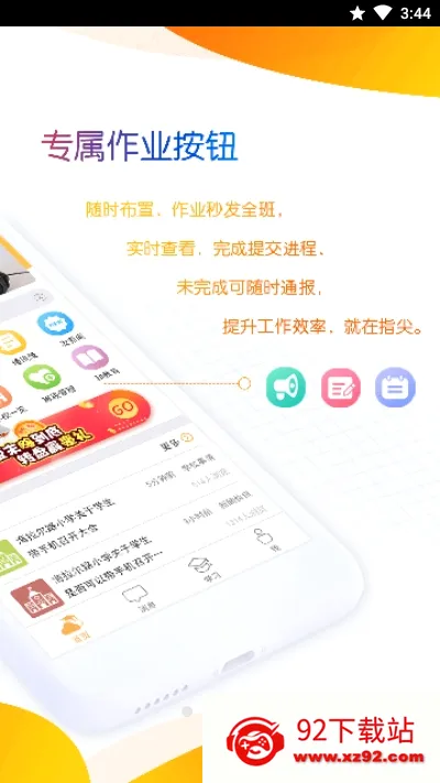 内蒙古和校园教师版(教师家校互动软件) 内蒙古和校园教师版(教师家校互动软件)