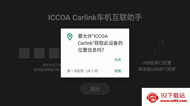 ICCOA Carlink(���ػ�������)v1.2.10 �ٷ������ͼ