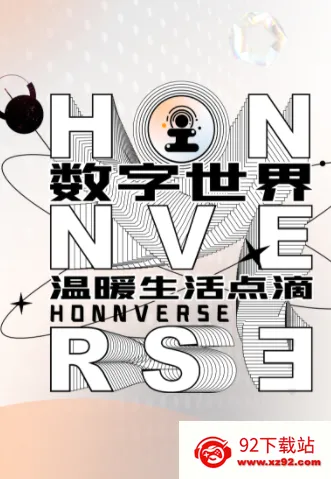 Honnverse虹宇宙安卓版手机版 Honnverse虹宇宙安卓版手机版