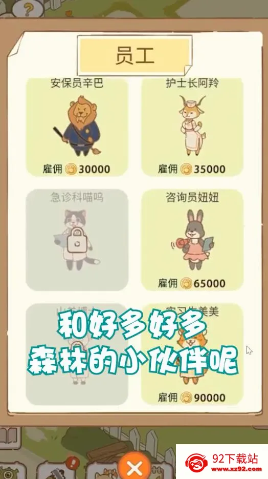 ����ҽԺ(����ҽԺ��Ӫ��Ϸ)