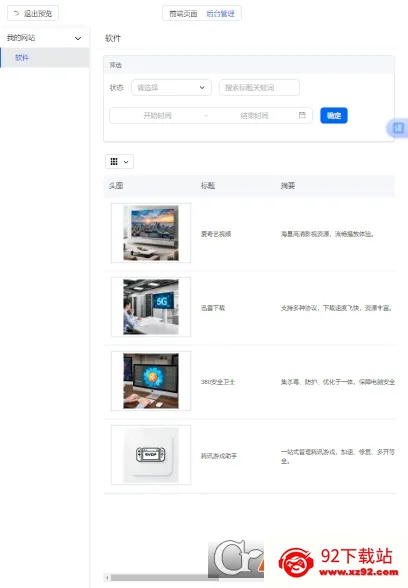 ����(Ӧ������ƽ̨)v1.1.0.10 �ֻ����ͼ