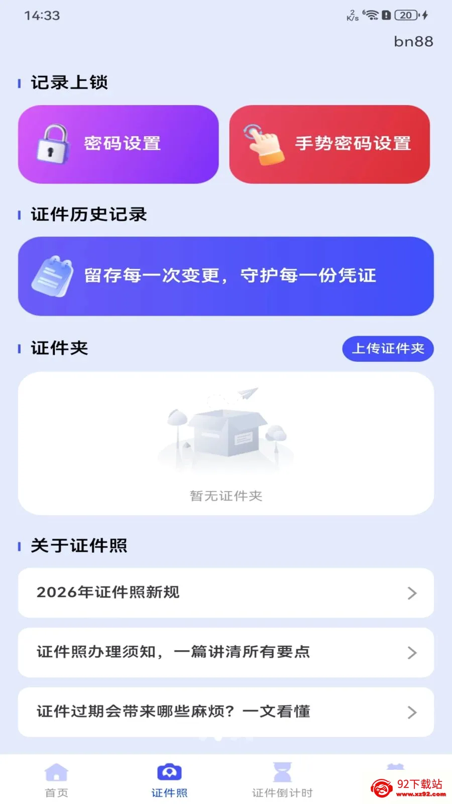123����֤�����������ֻ���v1.0.0 �ֻ����ͼ