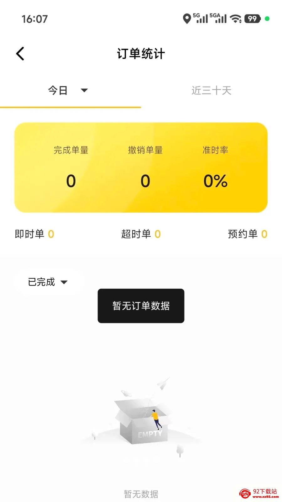 ��ʱ������(�������͸���)v5.0.08 �ٷ������ͼ