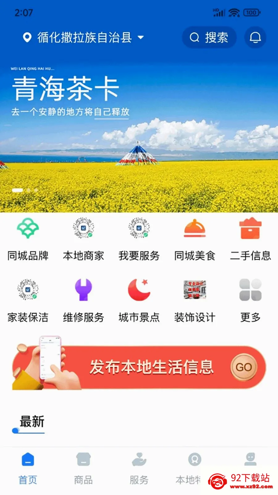 ͬ��168(װ�޷���ƽ̨)v1.1.0 ��Ѱ��ͼ