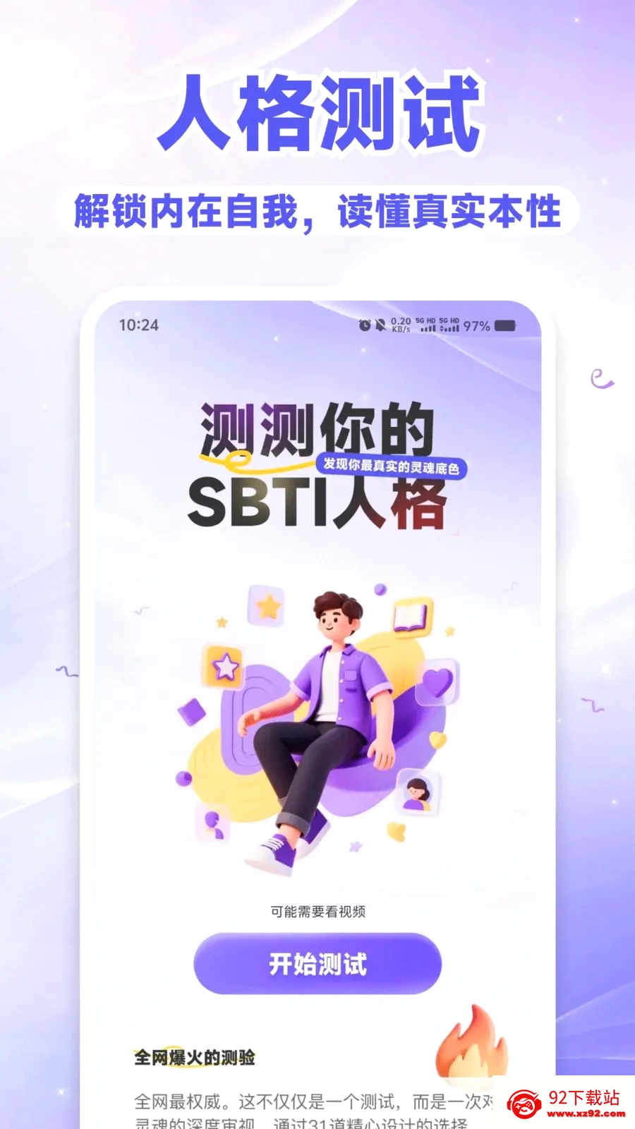 SBTI��⿴(�˸���������)v1.0.0 ��׿���ͼ