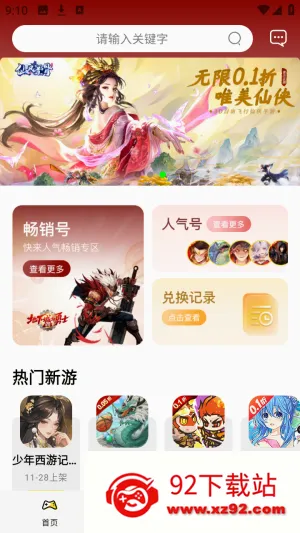 满分游戏盒子最新手机版 满分游戏盒子最新手机版