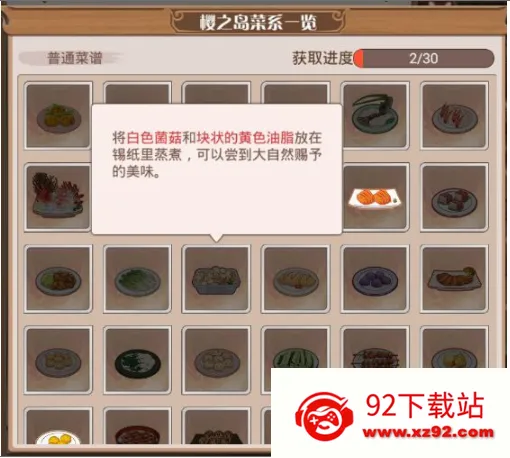 食之契约国际版2026最新版本 食之契约国际版2026最新版本
