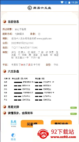 六爻卦摊(六爻排盘学习平台) 六爻卦摊(六爻排盘学习平台)