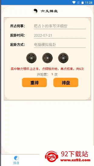 六爻卦摊(六爻排盘学习平台) 六爻卦摊(六爻排盘学习平台)