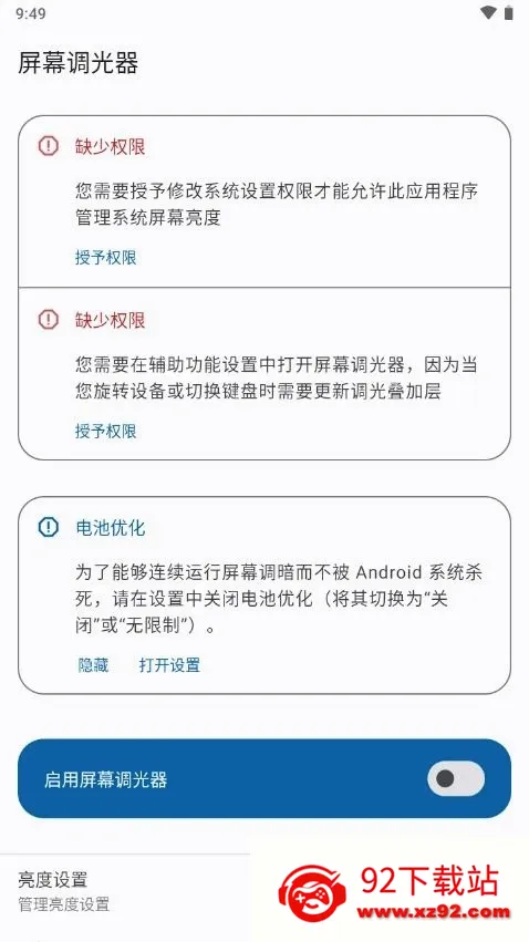 屏幕调光器2026官方最新版本 屏幕调光器2026官方最新版本