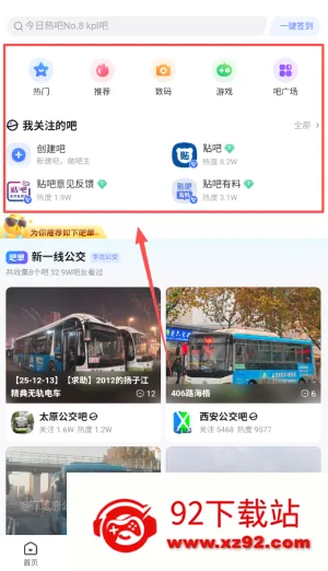 百度贴吧2026最新版本 百度贴吧2026最新版本