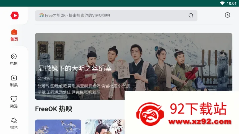 freeok(Ӱ��׷������)v1.6.0.0 �ٷ������ͼ