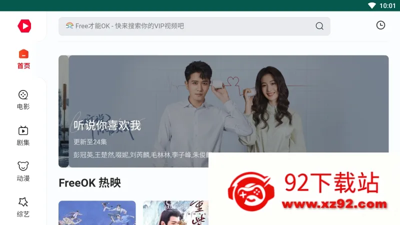 freeok(Ӱ��׷������)v1.6.0.0 �ٷ������ͼ