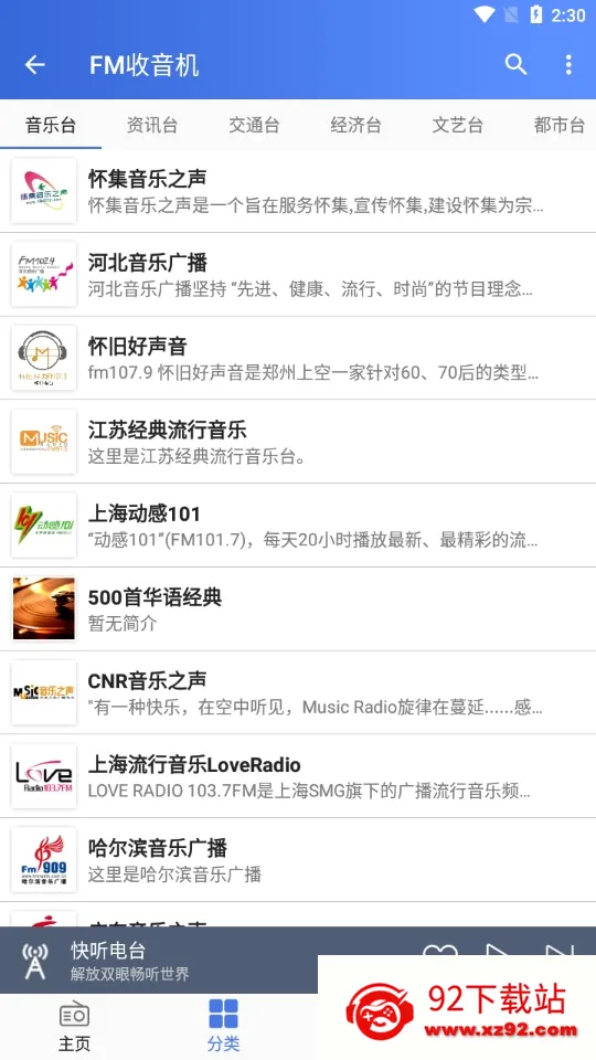 ������FM��̨(�㲥����ƽ̨)v1.1.1 ��Ѱ��ͼ