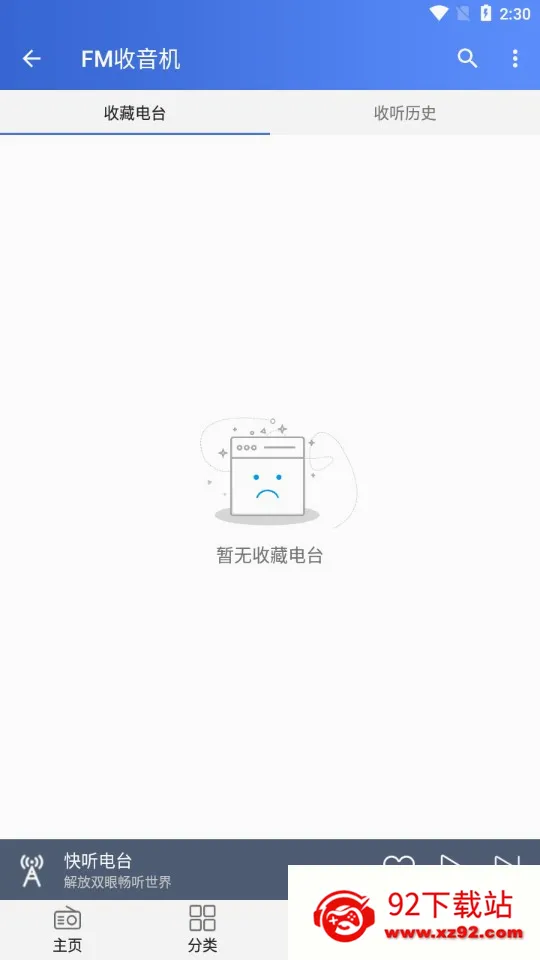 ������FM��̨(�㲥����ƽ̨)v1.1.1 ��Ѱ��ͼ