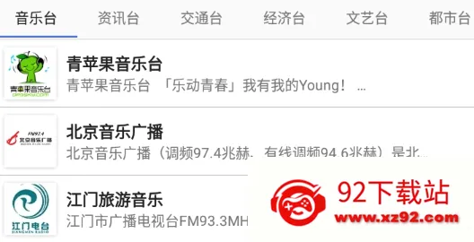 收音机FM电台(广播音乐平台) 收音机FM电台(广播音乐平台)