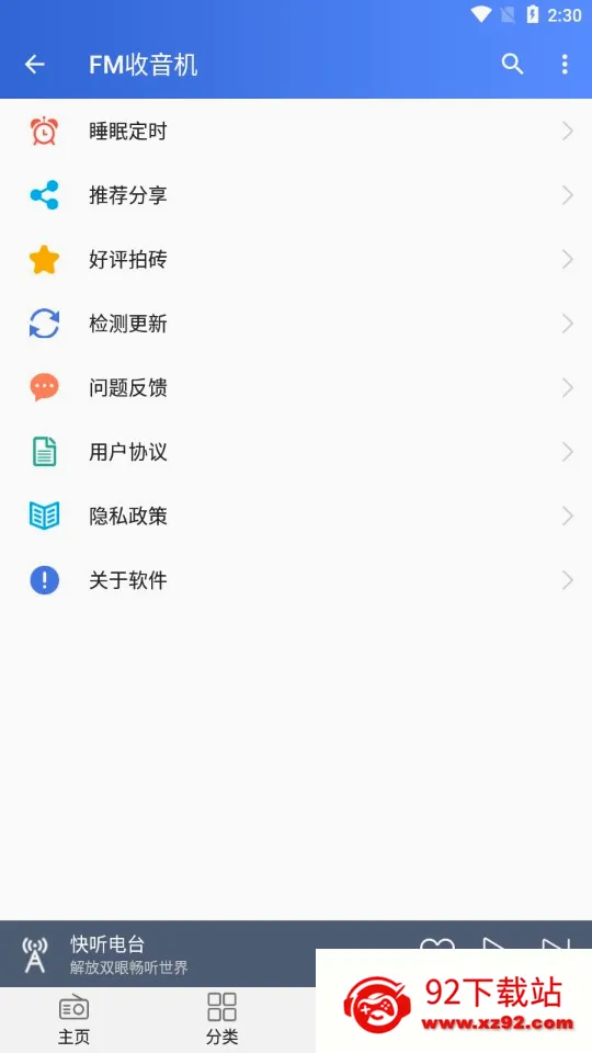 ������FM��̨(�㲥����ƽ̨)v1.1.1 ��Ѱ��ͼ
