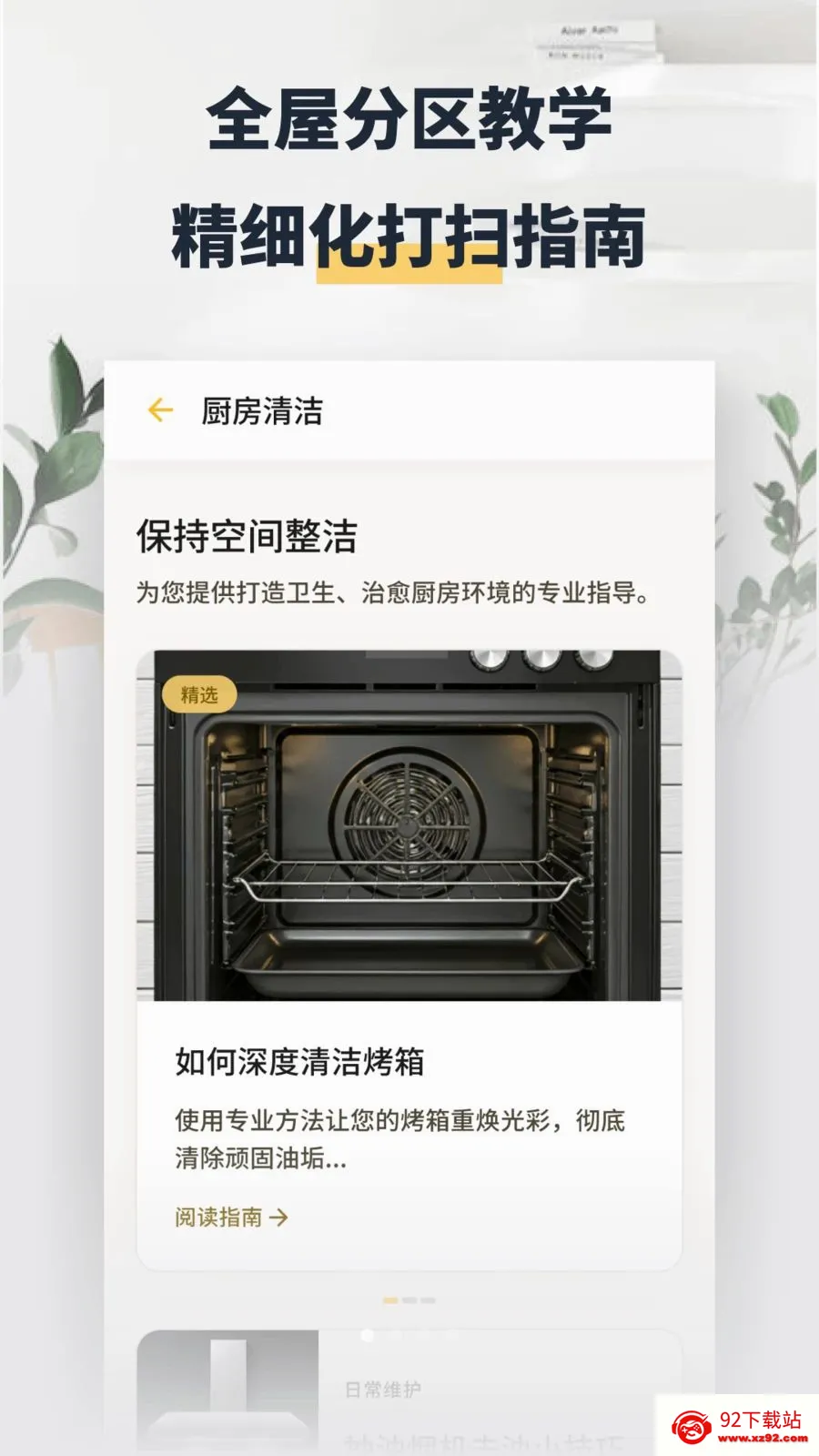 ���washapp��׿���ֻ���v1.2 �ٷ������ͼ