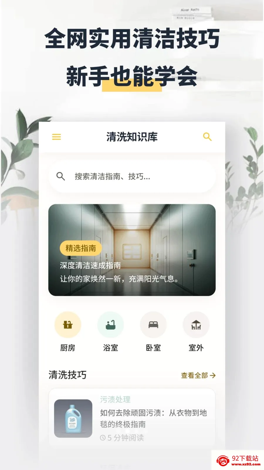 ���washapp��׿���ֻ���v1.2 �ٷ������ͼ