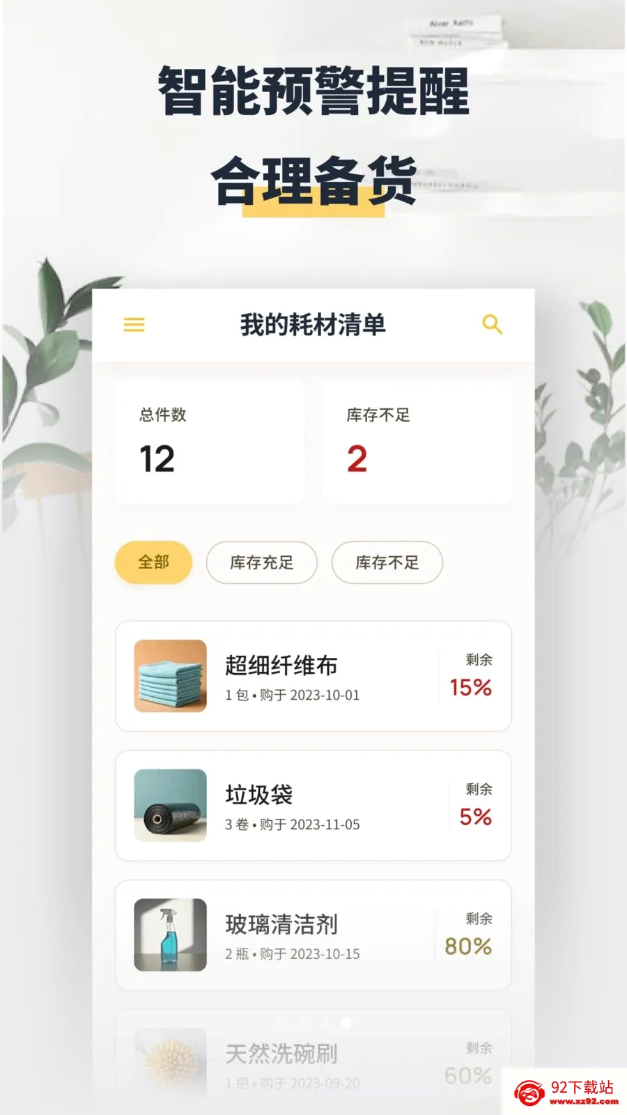 ���washapp��׿���ֻ���v1.2 �ٷ������ͼ