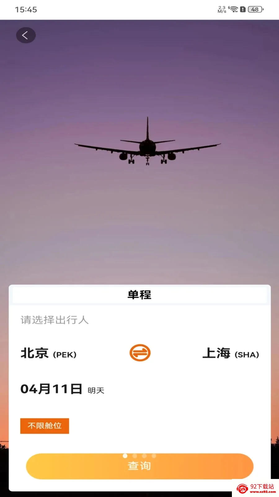 ȫ���ؼۻ�Ʊ��ѯ2026���°汾v1.0.0 ��Ѱ��ͼ