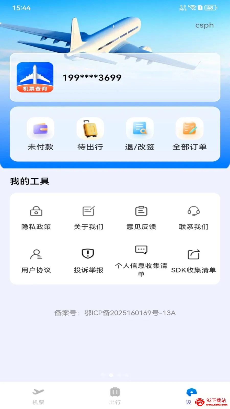 ȫ���ؼۻ�Ʊ��ѯ2026���°汾v1.0.0 ��Ѱ��ͼ