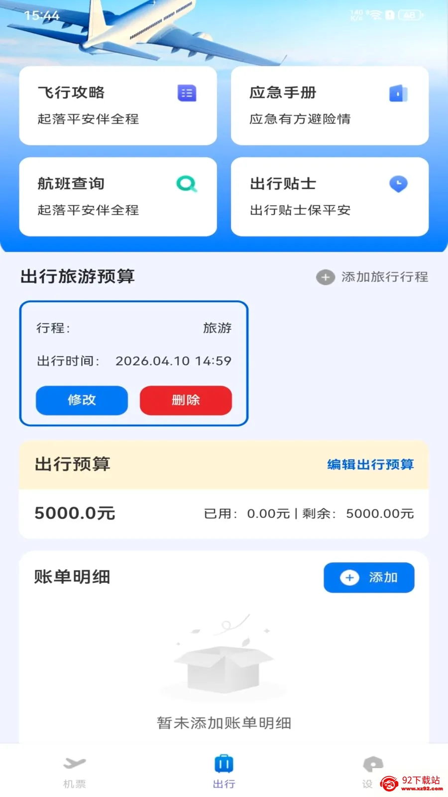 ȫ���ؼۻ�Ʊ��ѯ2026���°汾v1.0.0 ��Ѱ��ͼ