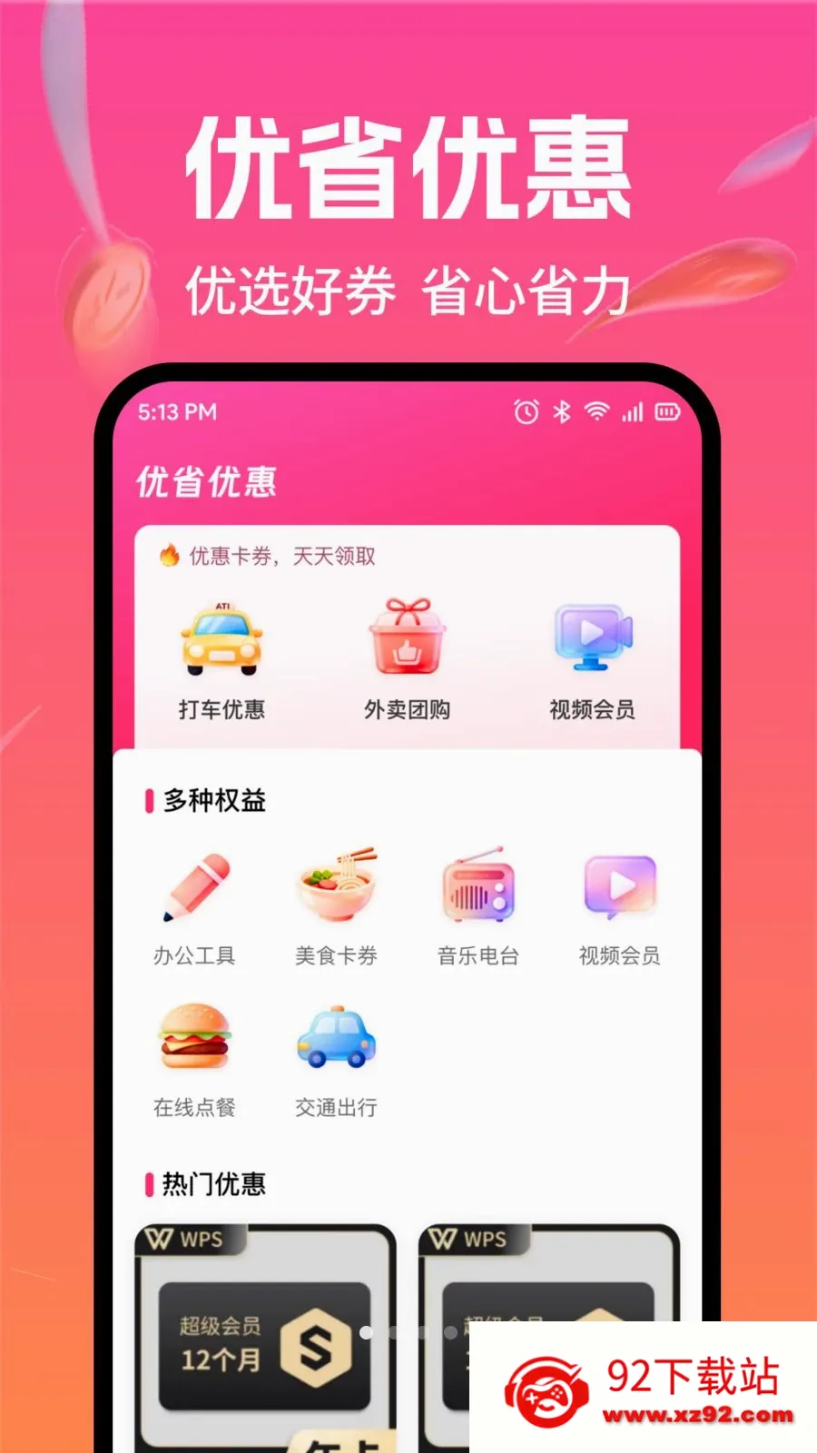 �Ż��������2026�ٷ����°汾v1.0.0 ��Ѱ��ͼ