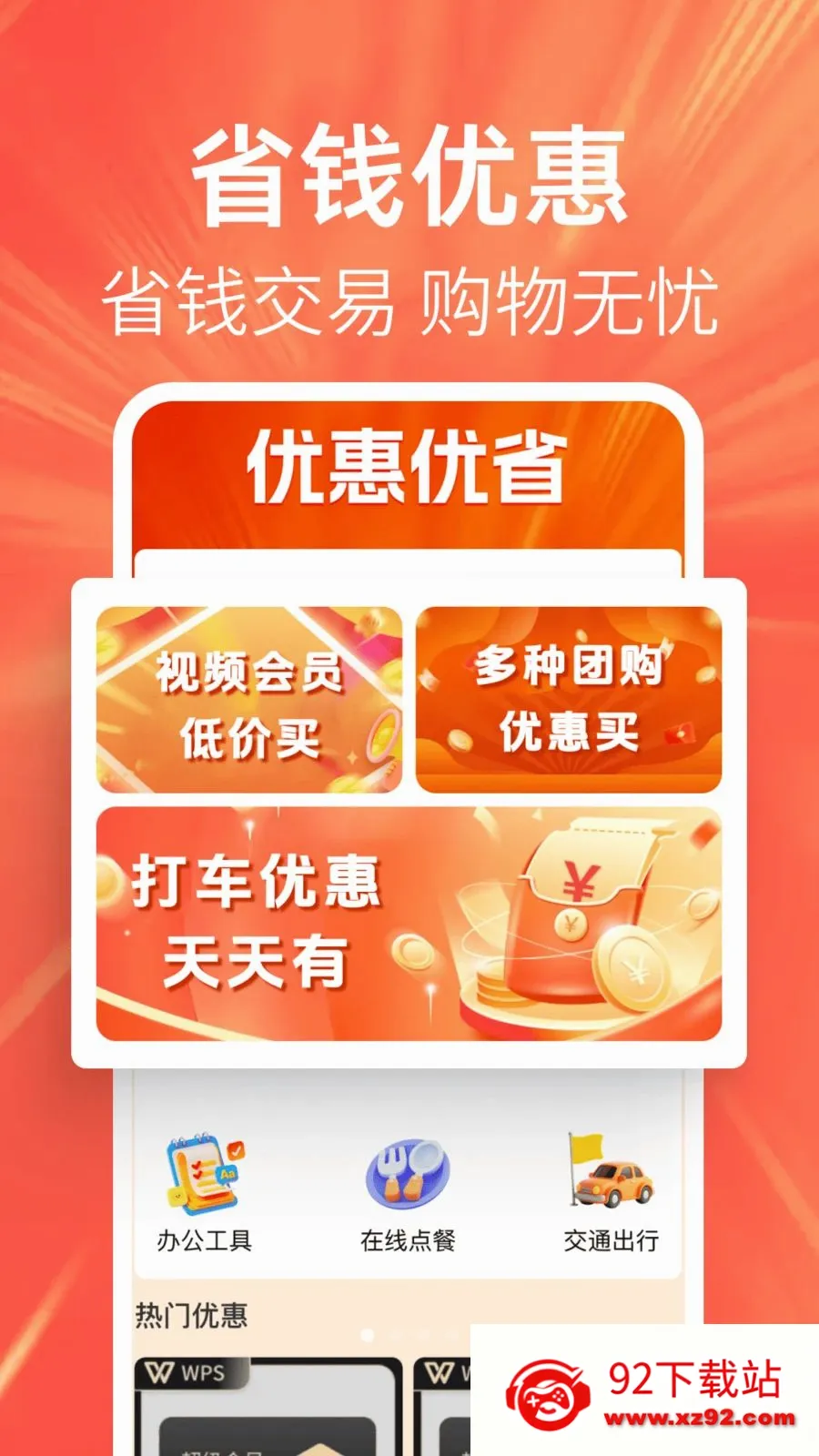 �ؼ��Żݶ�������ֻ���v1.0.0 ��Ѱ��ͼ