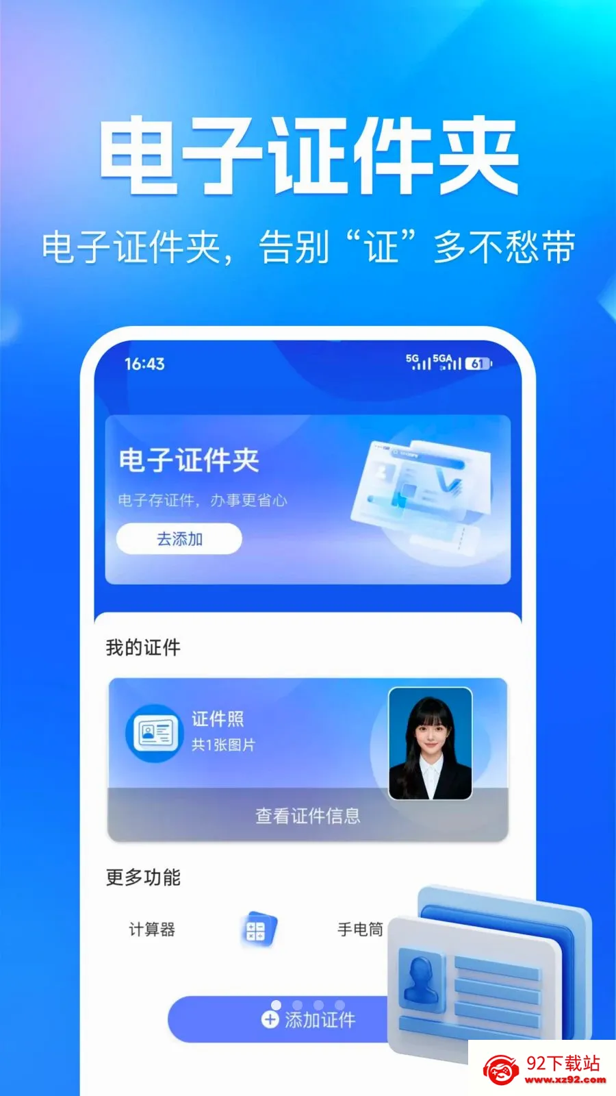 ��������֤������(֤������App)v1.0.0 ��׿���ͼ