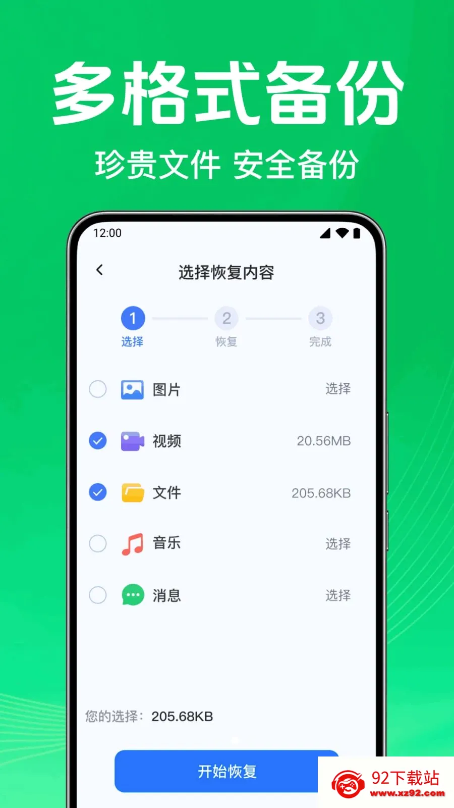 ΢��¼�ֻ��������ְ�׿���ֻ���v1.0.1.1002 ��׿���ͼ