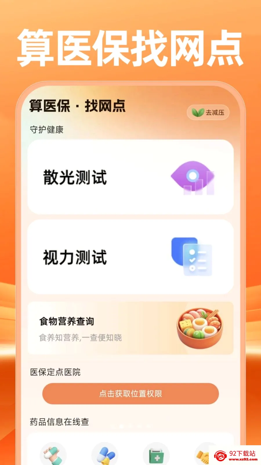 �����������������(�籣���Ͻ�������)v1.0.0 �ٷ������ͼ