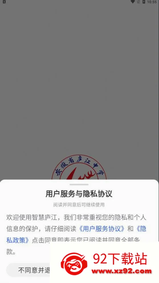 智慧庐中(校园智慧服务平台) 智慧庐中(校园智慧服务平台)