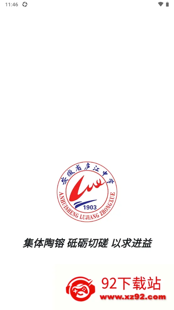 智慧庐中(校园智慧服务平台) 智慧庐中(校园智慧服务平台)