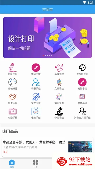 空间宝最新手机版 空间宝最新手机版