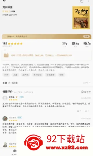 三星读书(小说阅读软件) 三星读书(小说阅读软件)